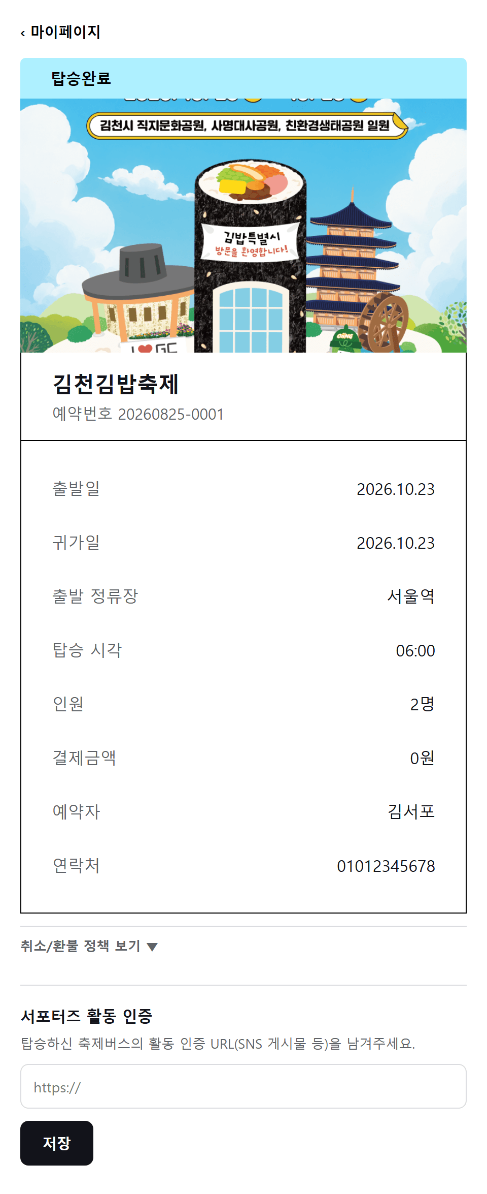 활동 URL 입력 화면