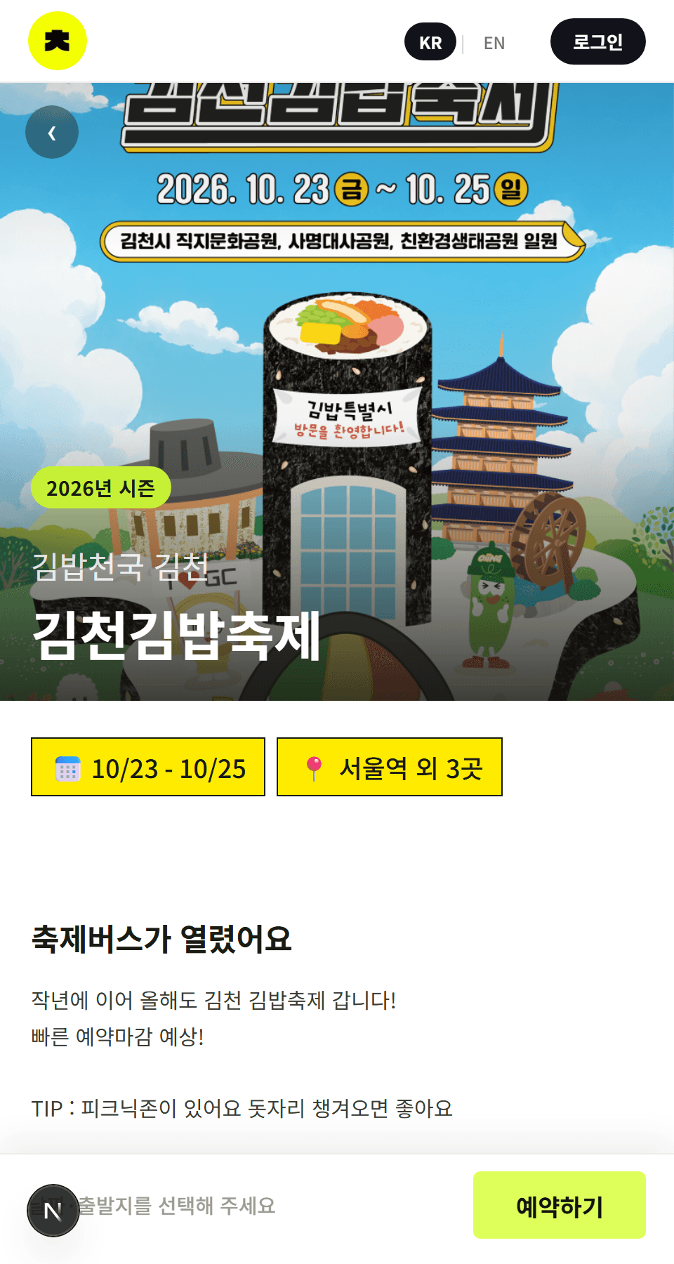 버스예약 화면