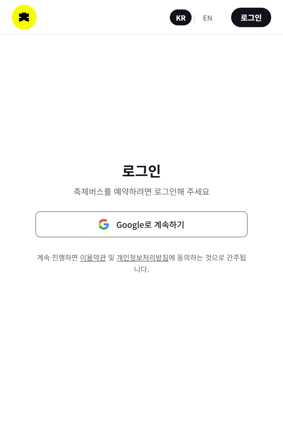 로그인 화면