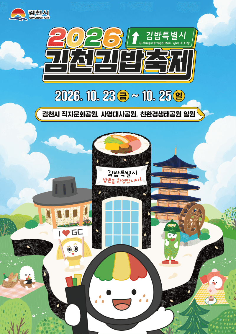 김천김밥축제