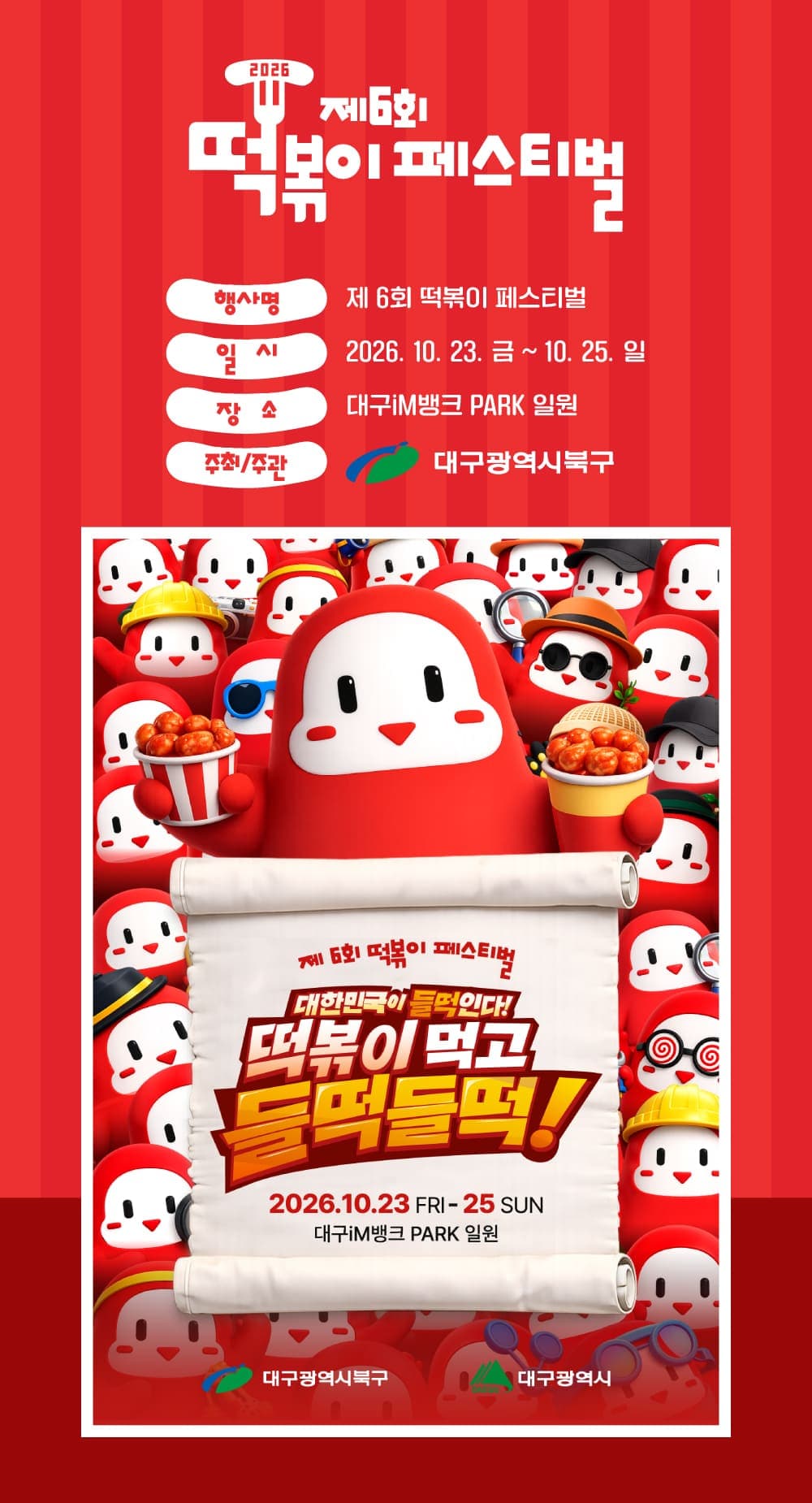 대구떡볶이축제